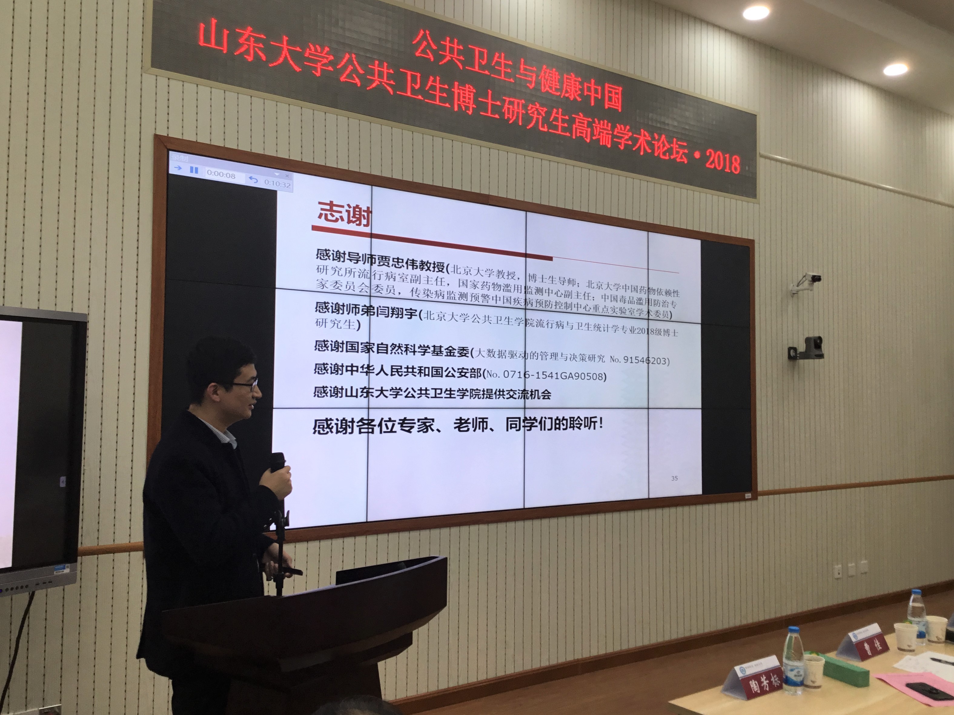 公共卫生学院举办博士研究生高端学术论坛-山东大学