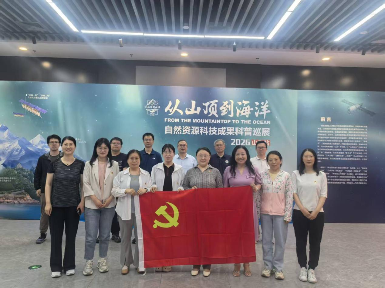 党旗映辉科技蓝：流行病与全生命周期健康学系教工支部 主题党日“打卡”自然资源科普盛宴