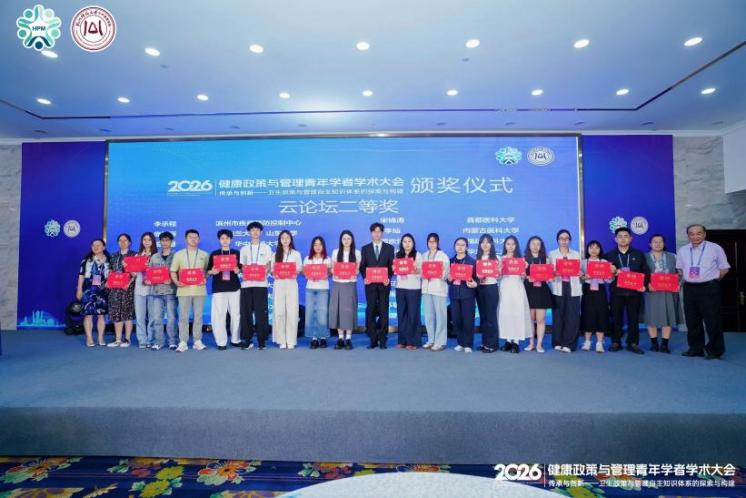 公共卫生学院师生代表参加2026年健康政策与管理青年学者学术大会
