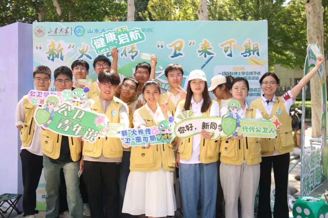 山东大学公共卫生学院迎来2025级新生！