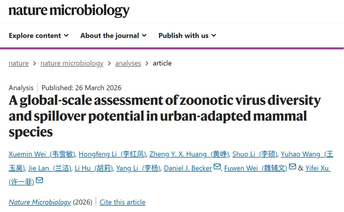 城市潜藏的病毒库：许一菲教授团队全球尺度解析城市哺乳动物源疫病风险