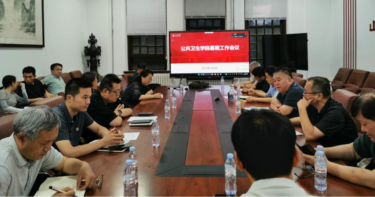 公共卫生学院召开暑期工作会议