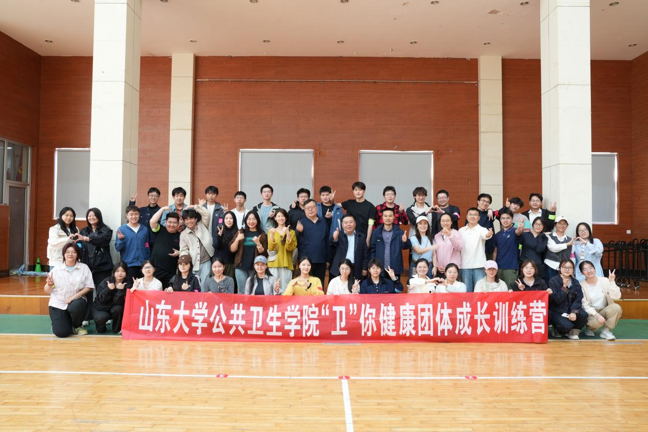 公共卫生学院“卫”你健康团体成长训练营（第四期）顺利开展