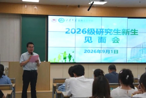 研途筑梦，公卫启航｜公共卫生学院多措并举开展2026级研究生新生入学教育系列活动
