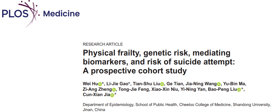 公卫学院刘宝鹏研究员与贾存显教授团队在精神障碍流行病学领域取得系列进展