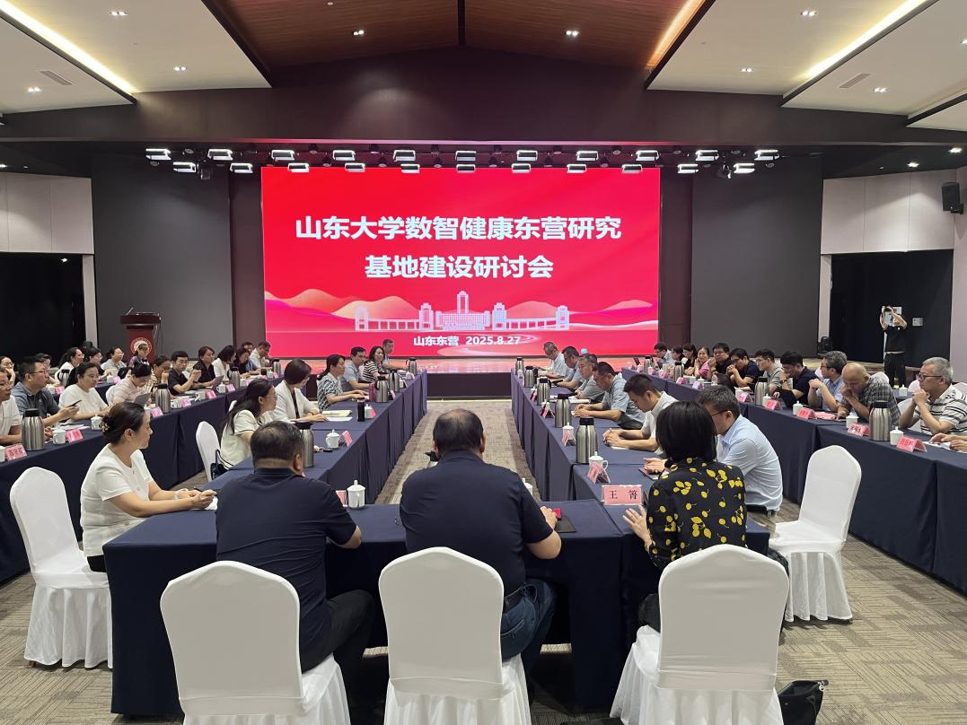 公共卫生学院召开院领导班子2025年暑期工作务虚会暨山东大学数智健康东营研究基地建设研讨会