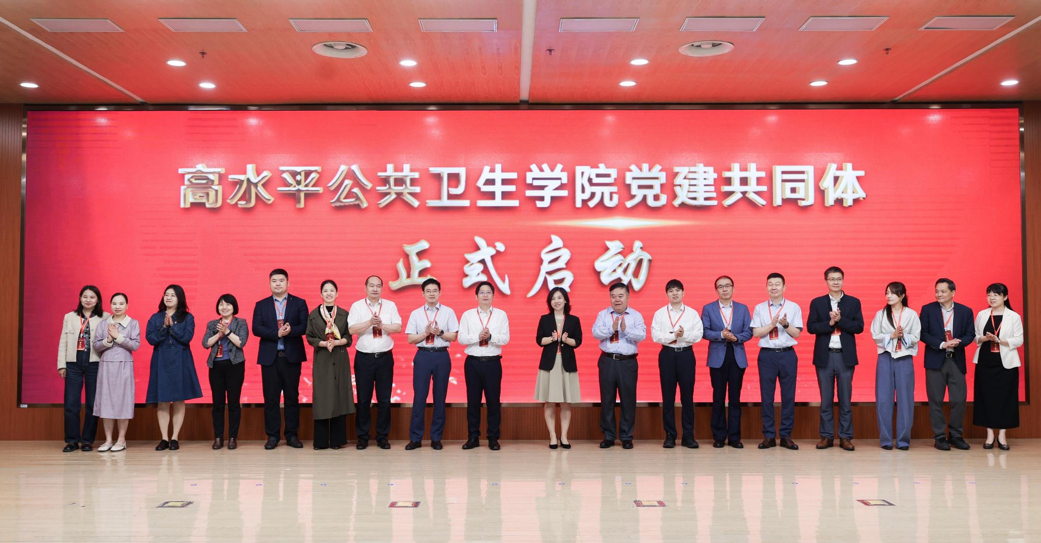 赵福昌参加高水平公共卫生学院党建共同体工作研讨会