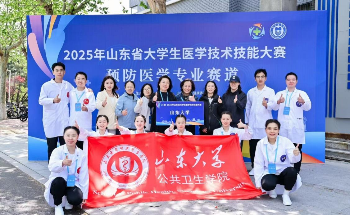 山东大学公共卫生学院在2025年山东省大学生医学技术技能大赛中喜获佳绩